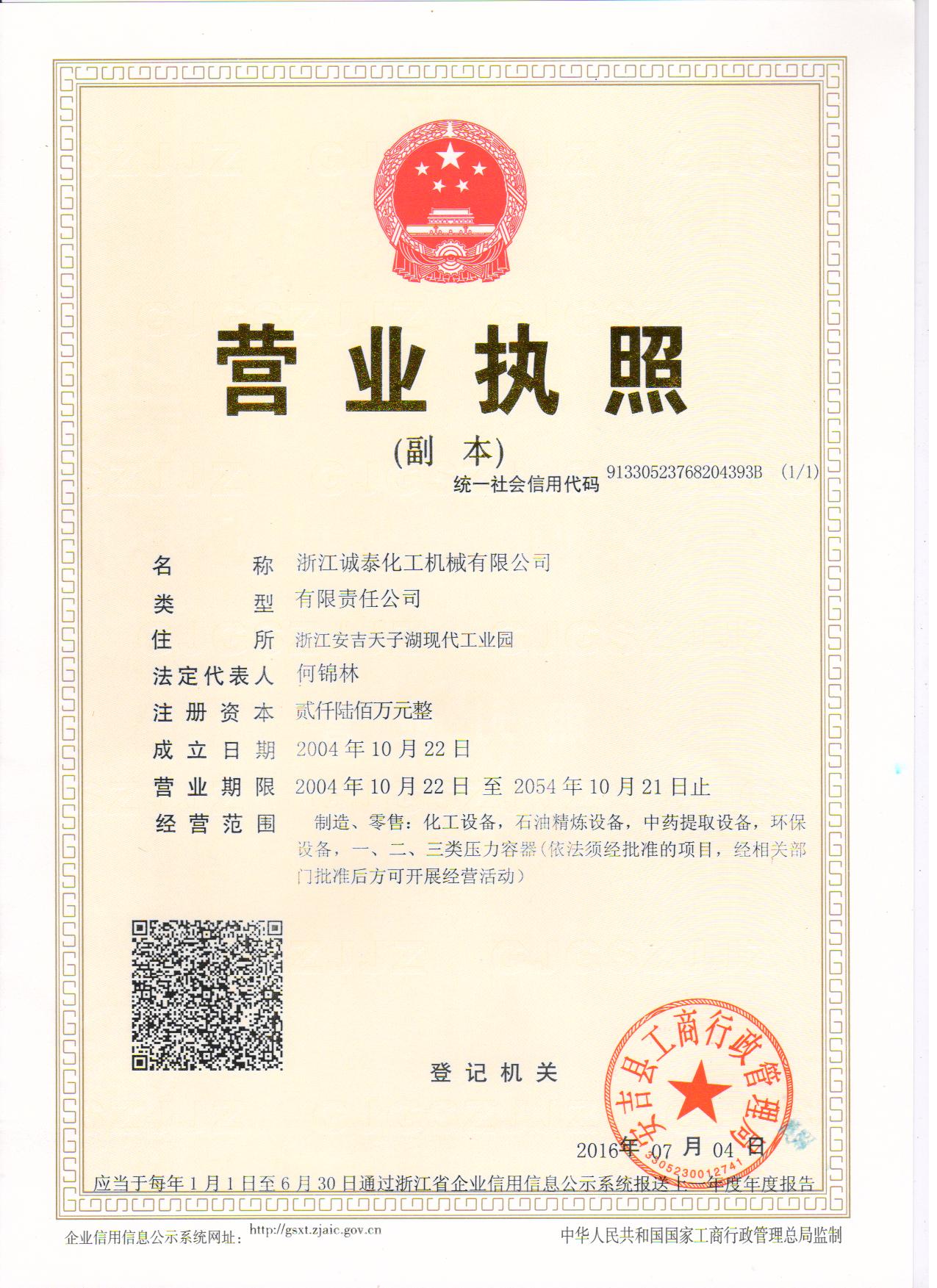 營(yíng)業(yè)執(zhí)照（正本）